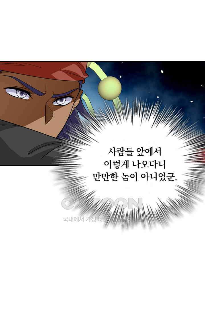 수상한 단톡방 465화 9