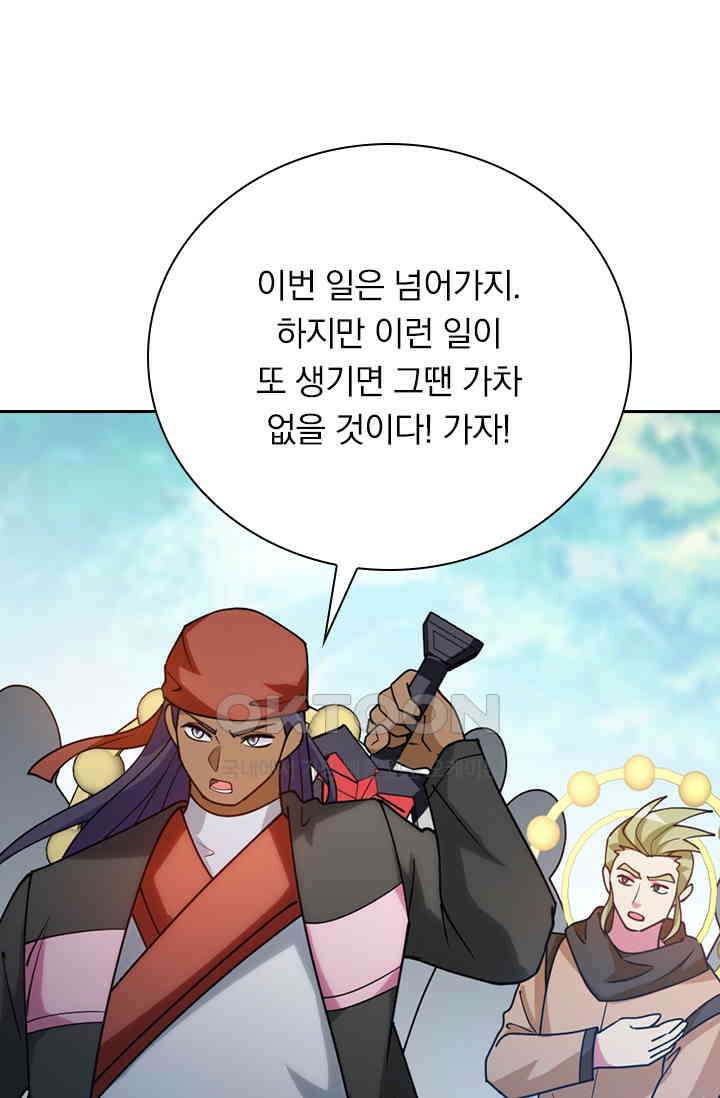 수상한 단톡방 465화 10