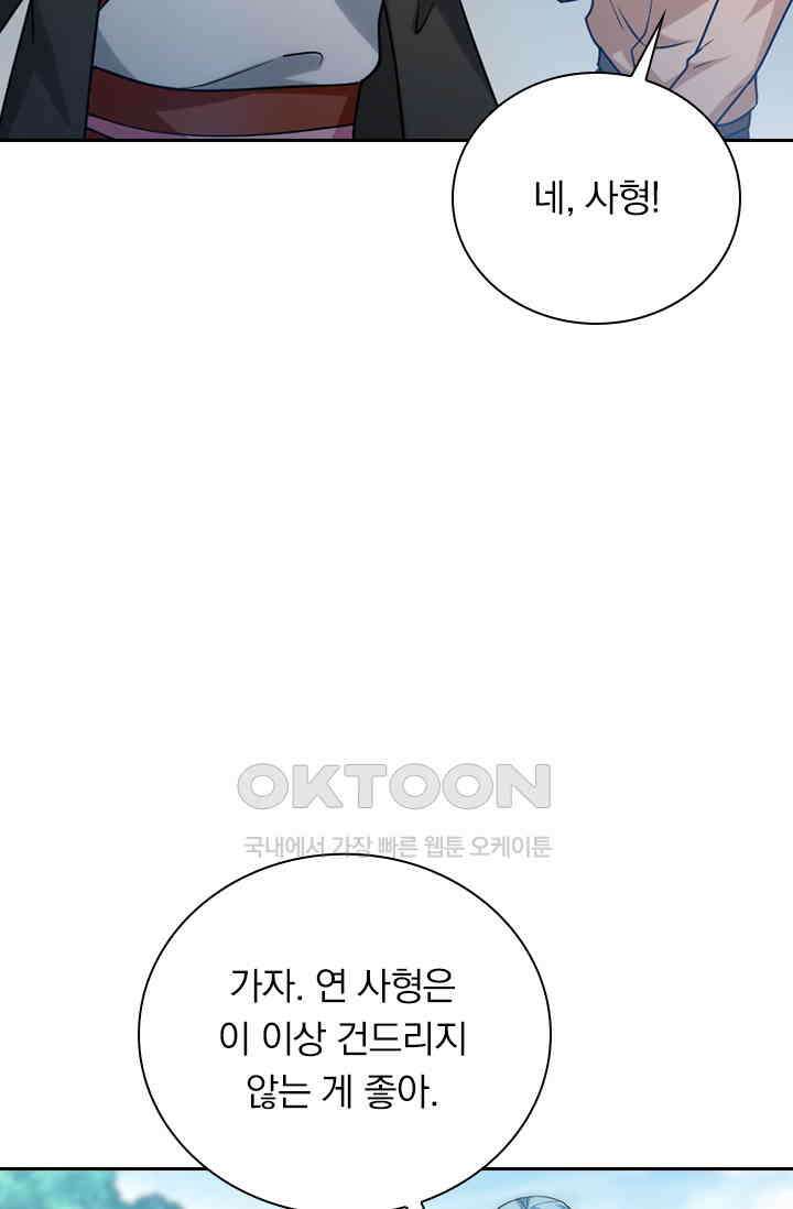 수상한 단톡방 465화 11