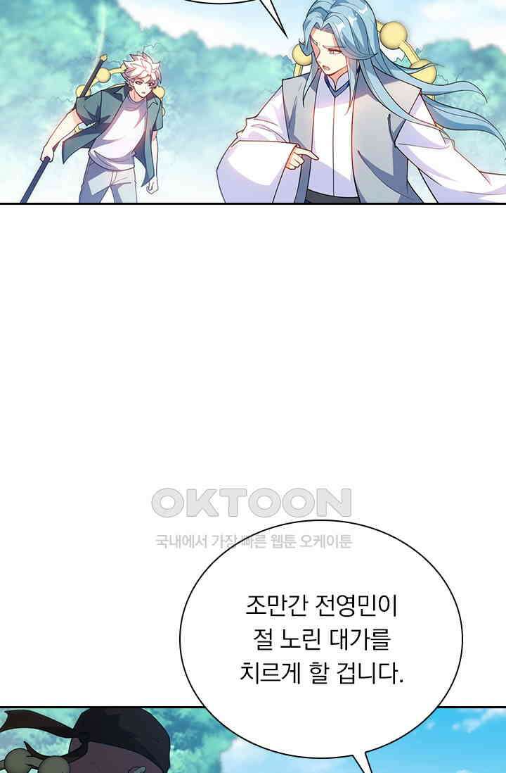 수상한 단톡방 465화 12