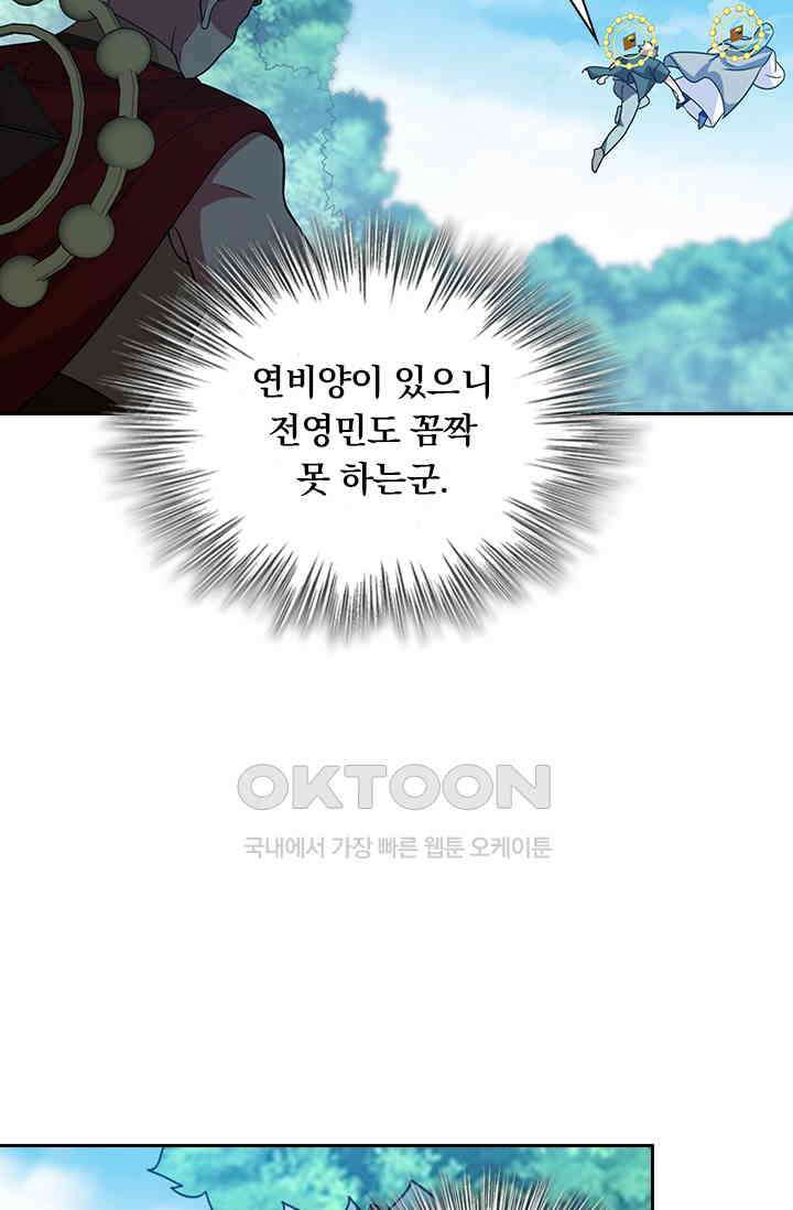 수상한 단톡방 465화 13
