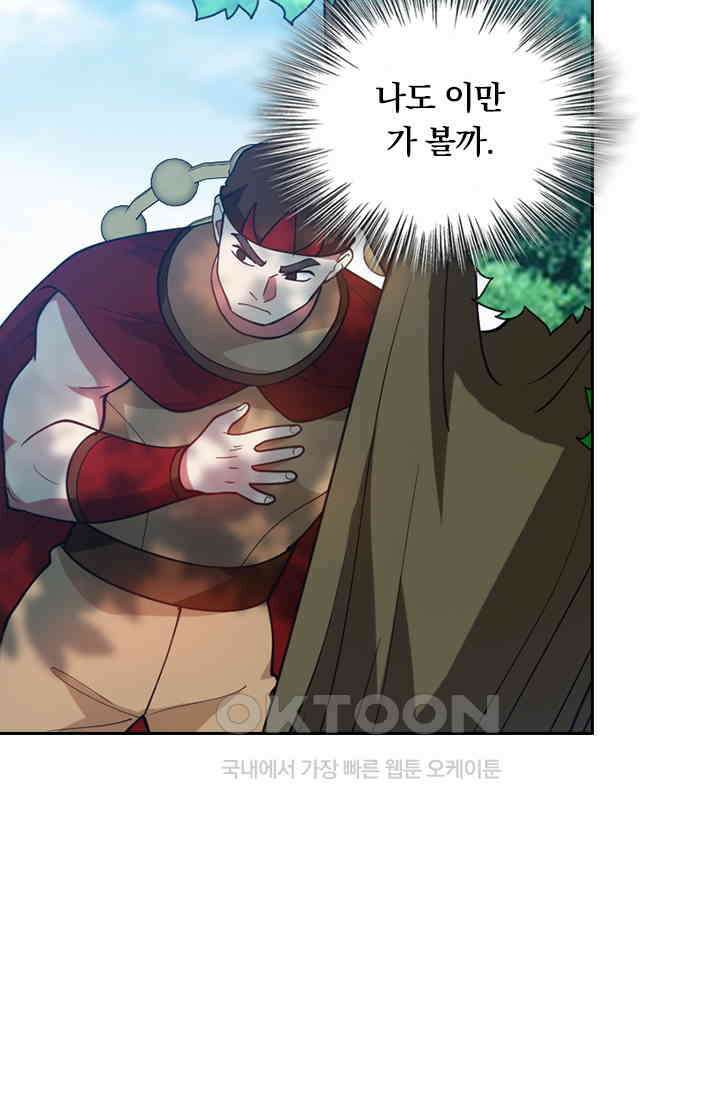 수상한 단톡방 465화 14