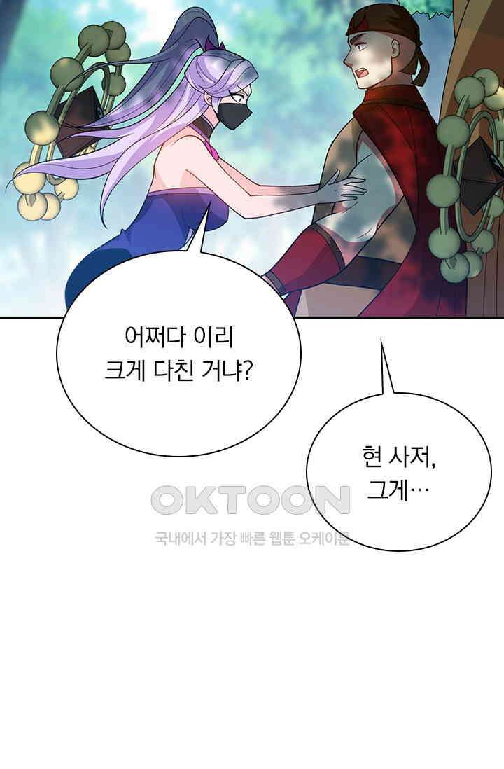 수상한 단톡방 465화 16