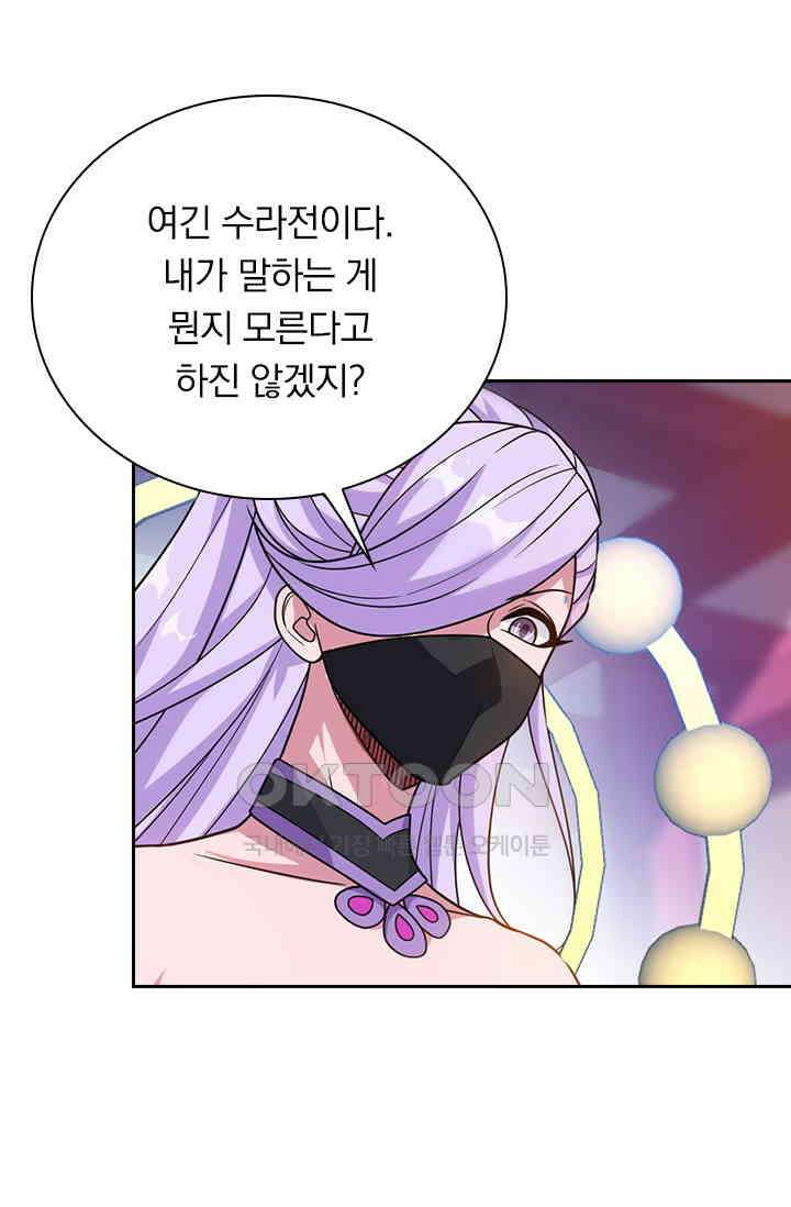수상한 단톡방 465화 21