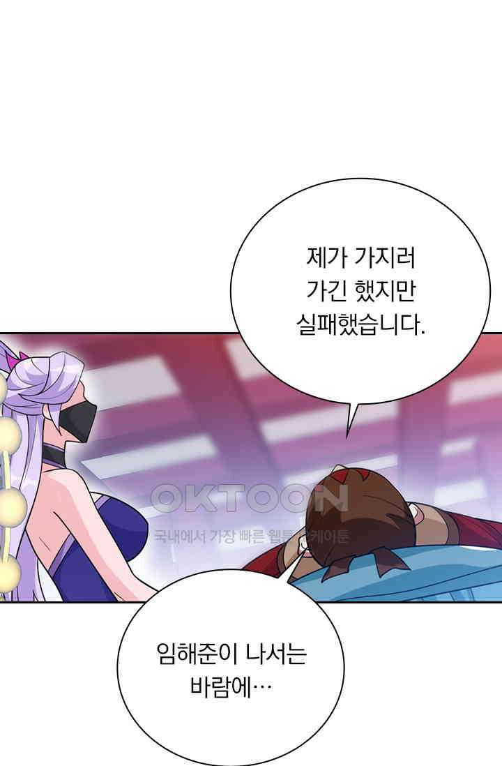 수상한 단톡방 465화 22