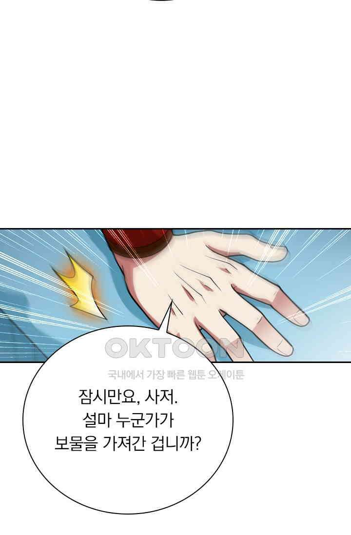 수상한 단톡방 465화 23