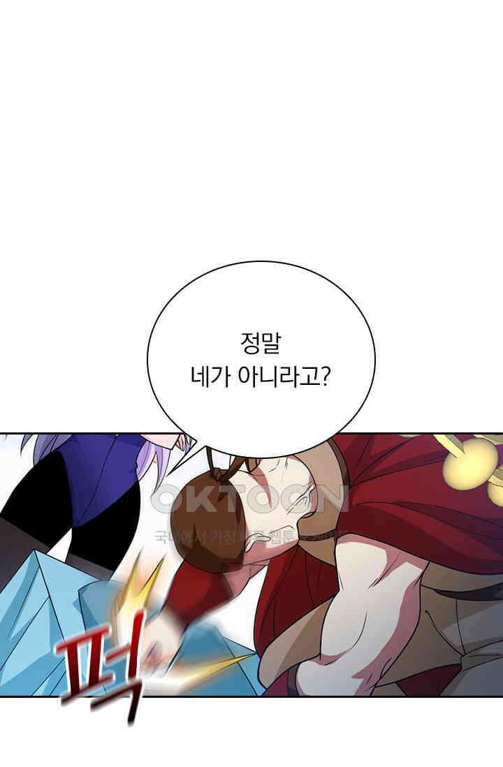 수상한 단톡방 465화 24