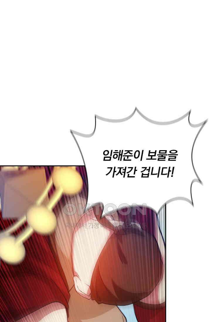 수상한 단톡방 465화 25