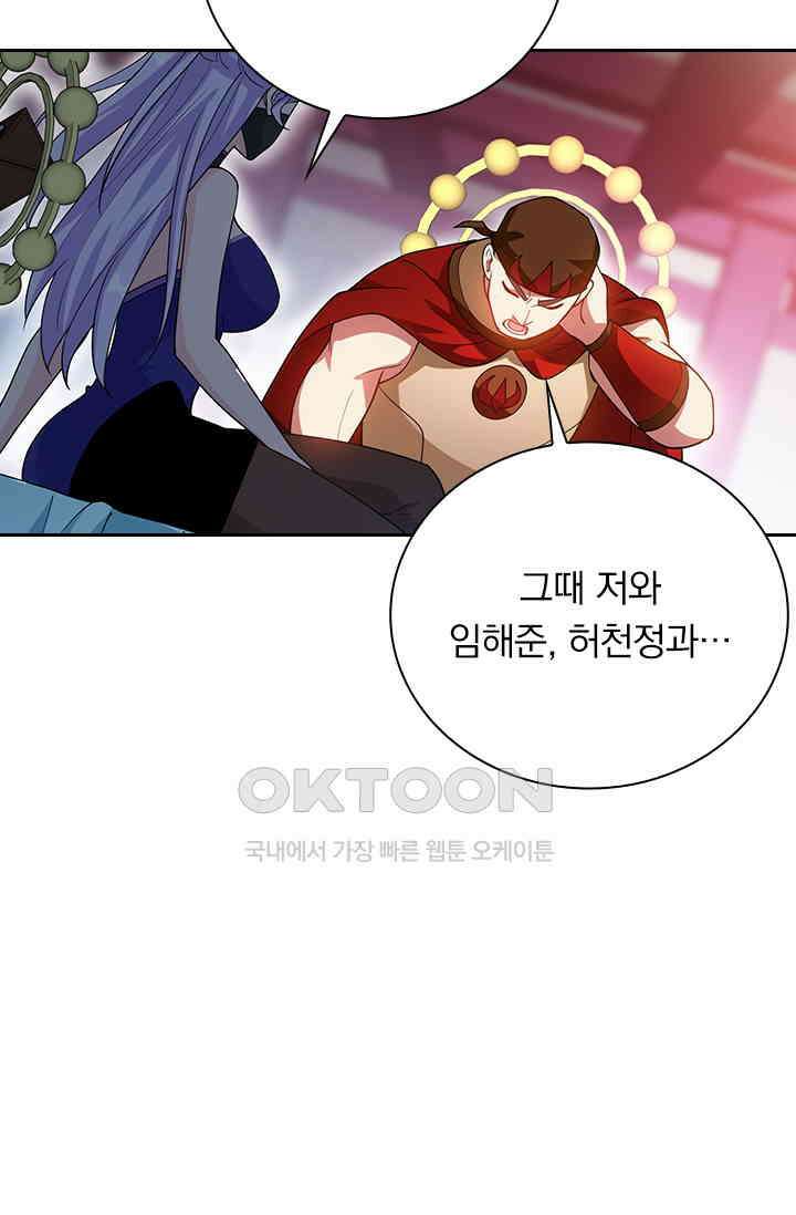 수상한 단톡방 465화 27
