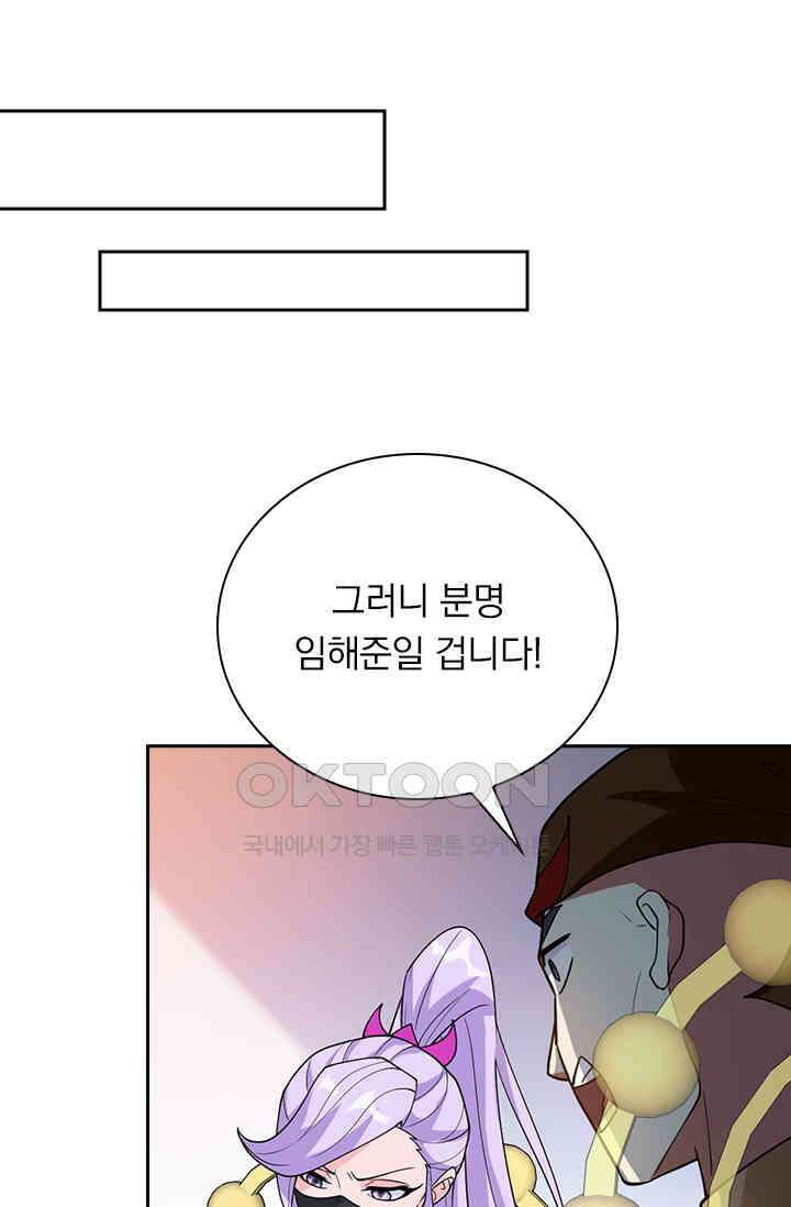 수상한 단톡방 465화 28