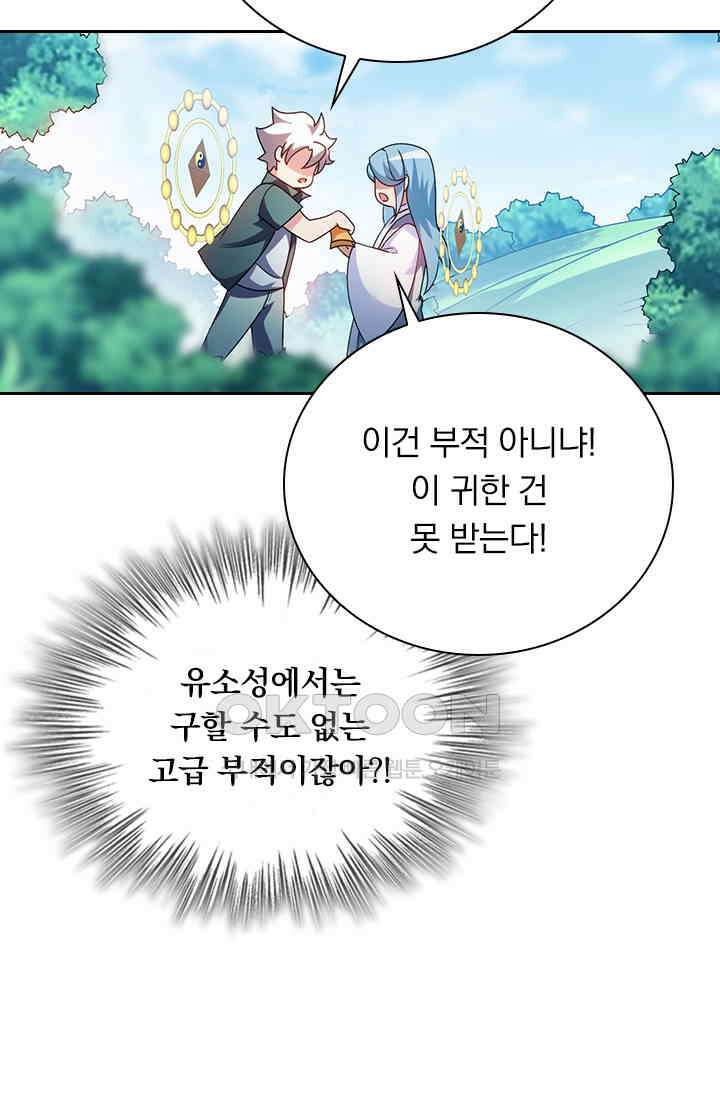 수상한 단톡방 465화 32