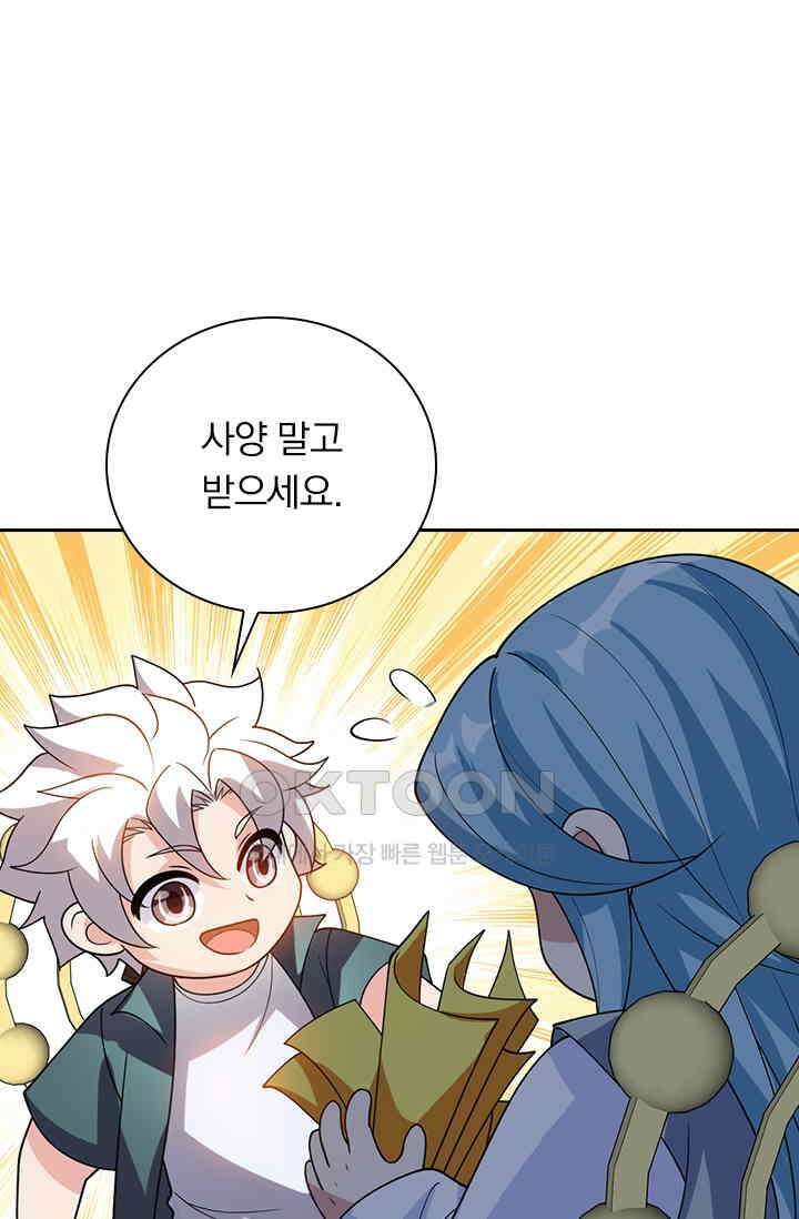 수상한 단톡방 465화 33