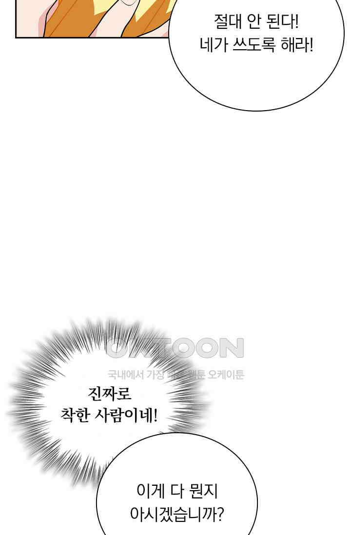 수상한 단톡방 465화 35
