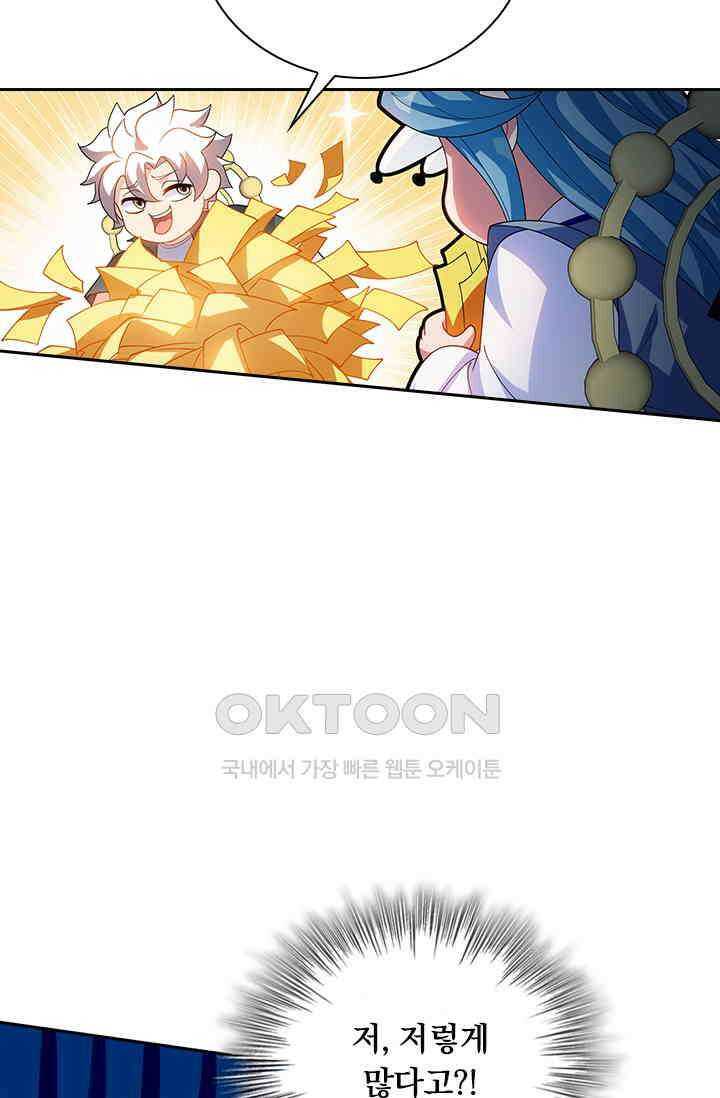 수상한 단톡방 465화 36