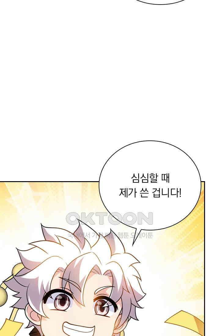 수상한 단톡방 465화 39