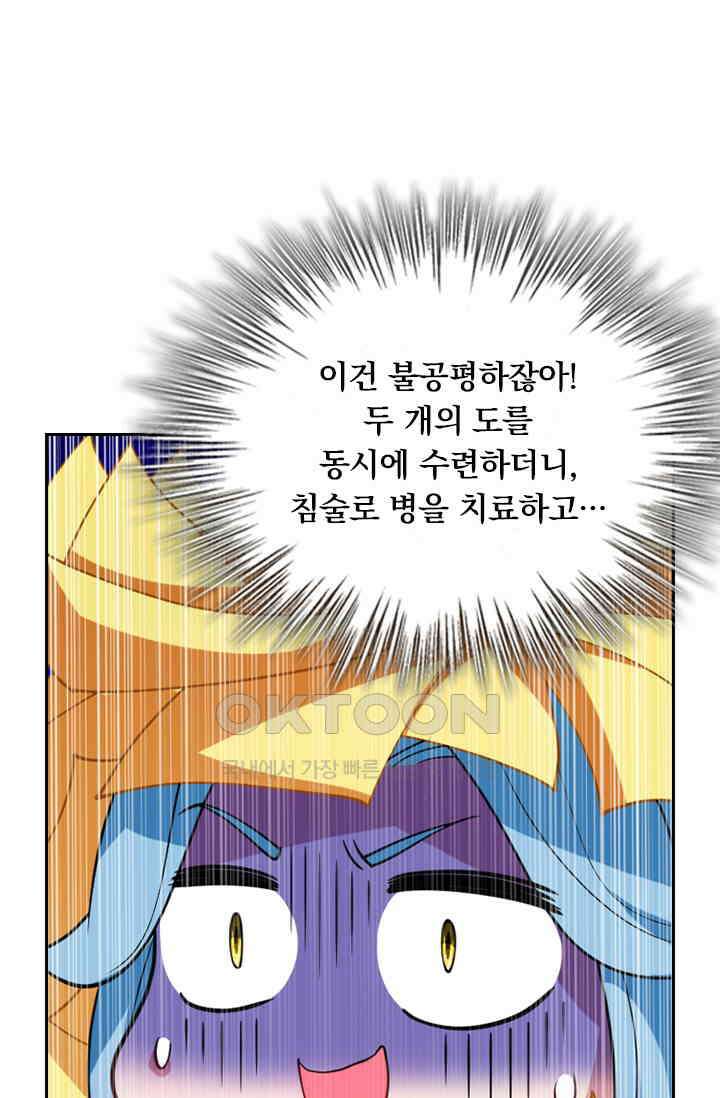 수상한 단톡방 465화 42