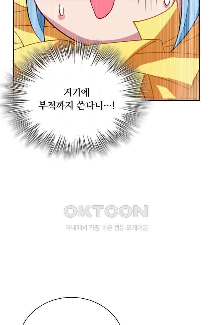 수상한 단톡방 465화 43