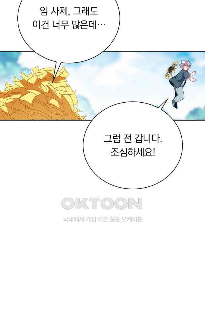 수상한 단톡방 465화 44