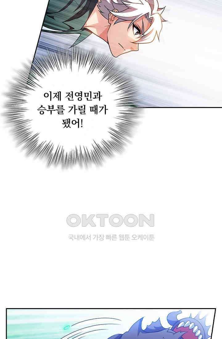수상한 단톡방 465화 47