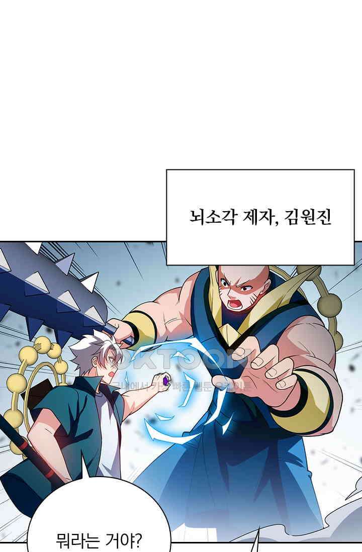 수상한 단톡방 465화 53