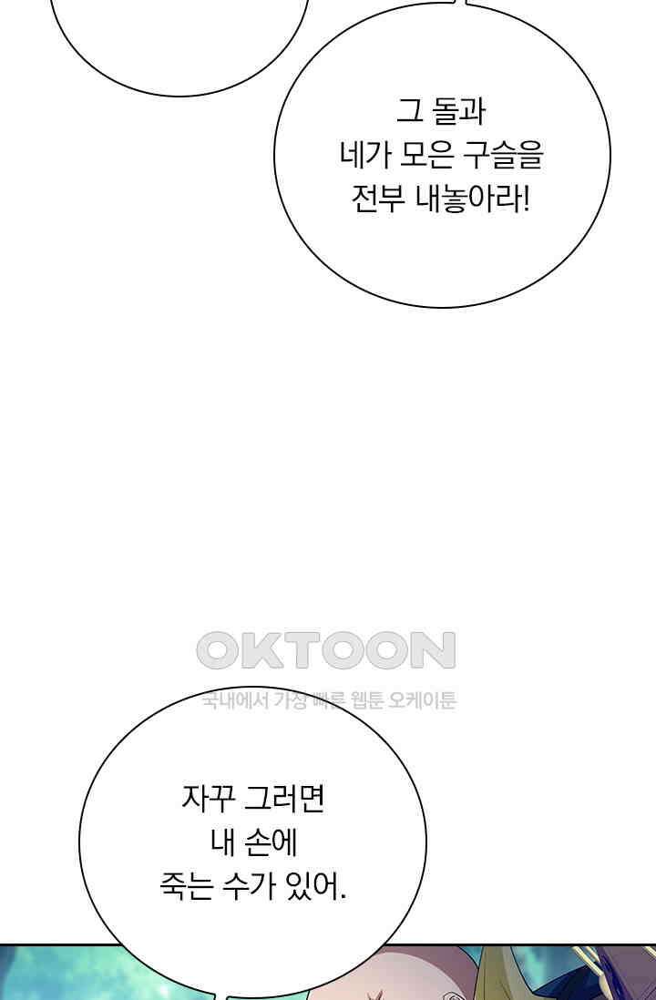수상한 단톡방 465화 54