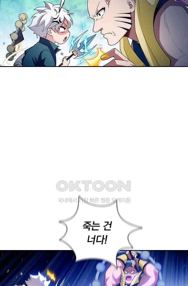 수상한 단톡방 465화 55