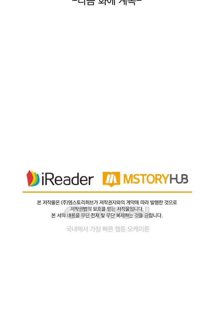 수상한 단톡방 465화 58