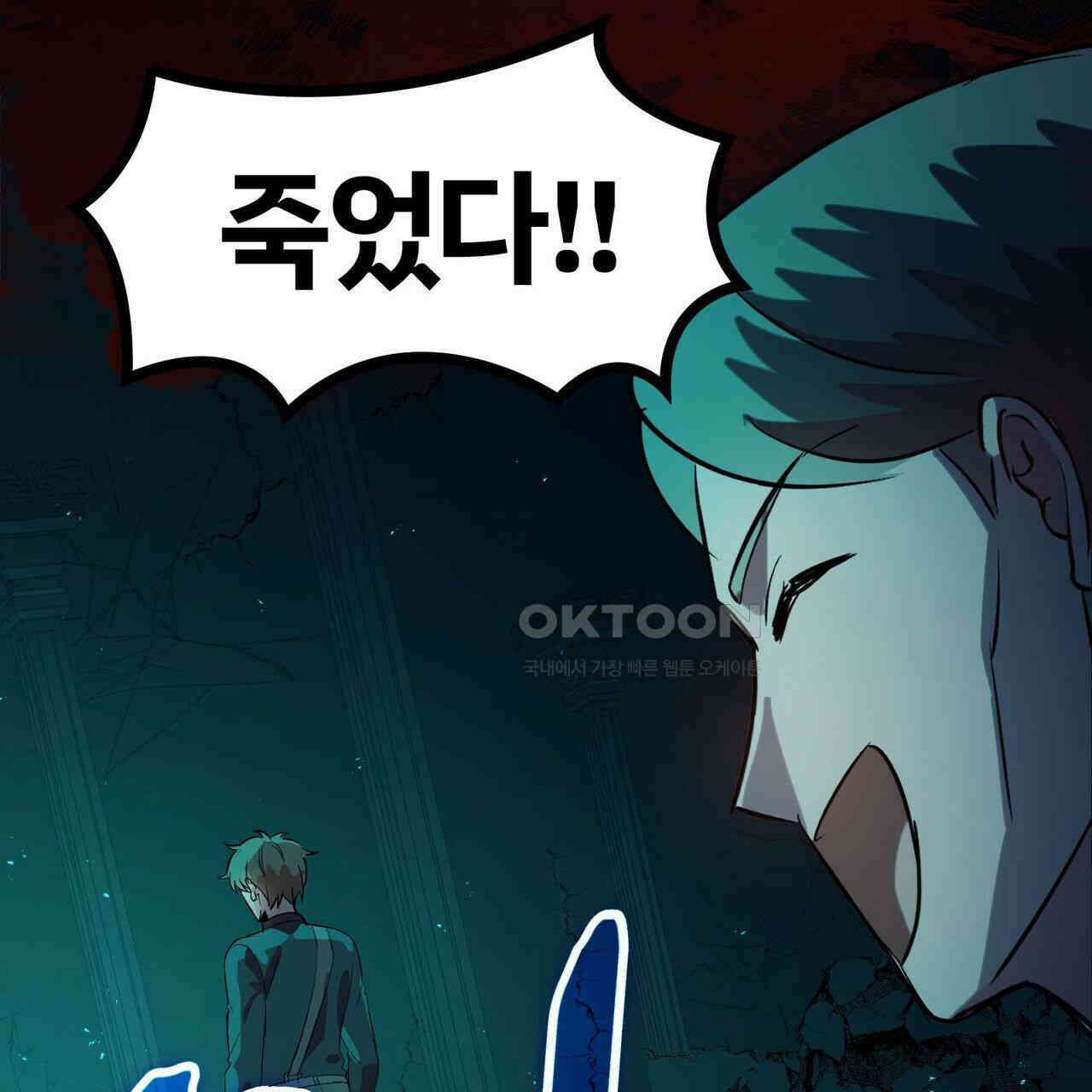 철혈의 네크로맨서가 귀환했다 5화 9