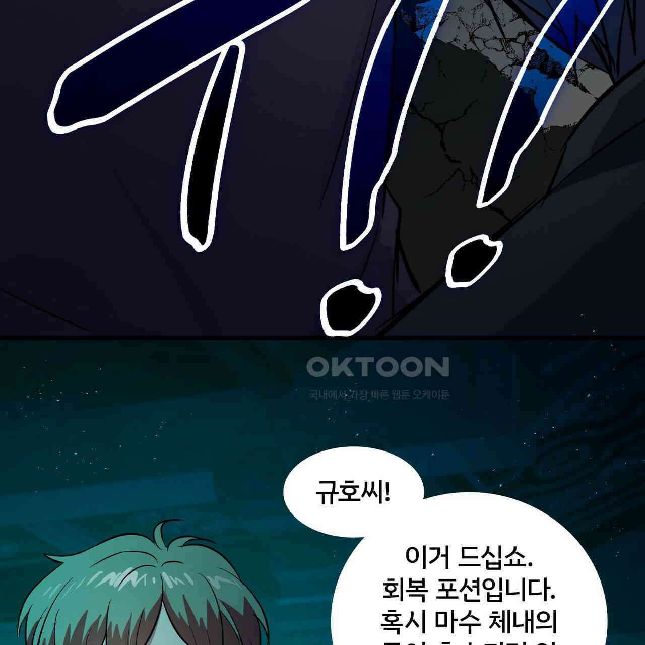철혈의 네크로맨서가 귀환했다 5화 11