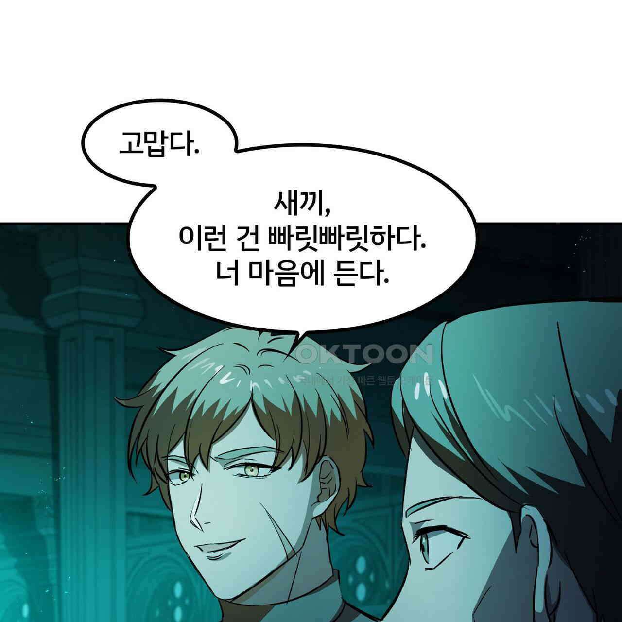 철혈의 네크로맨서가 귀환했다 5화 14