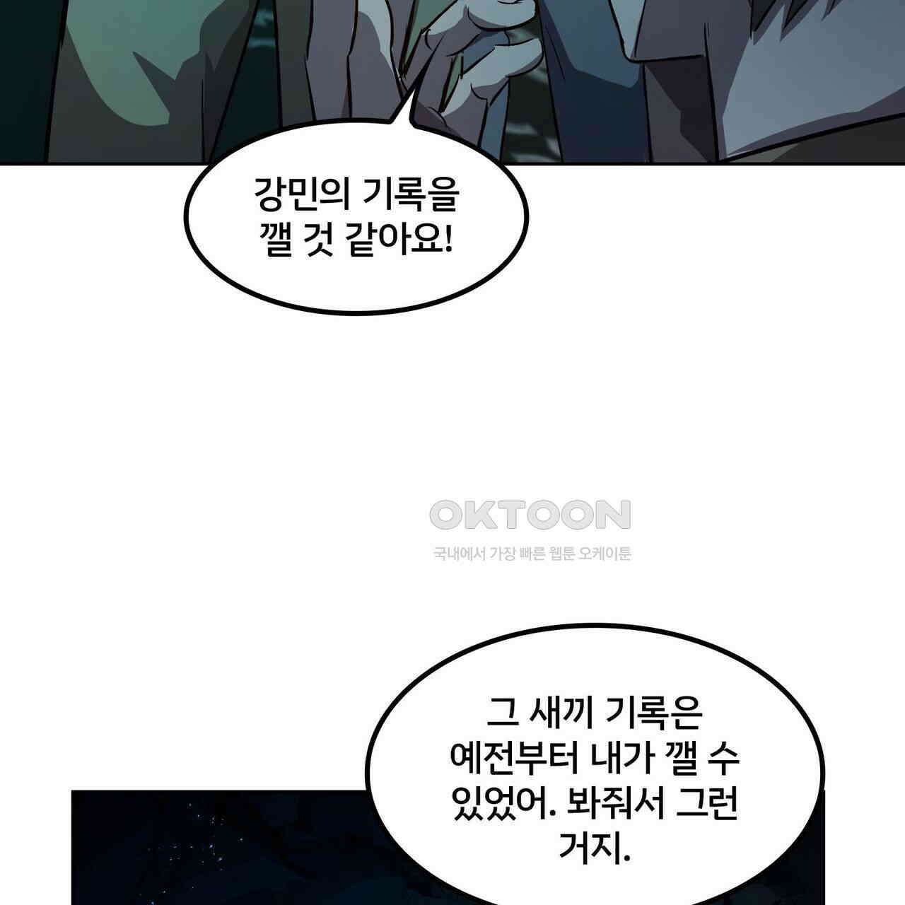 철혈의 네크로맨서가 귀환했다 5화 18