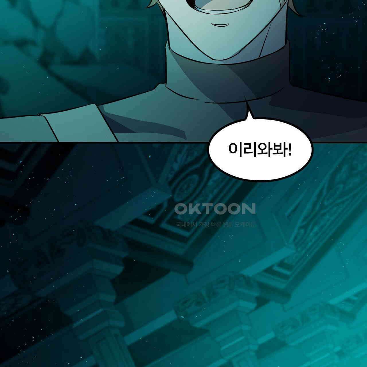 철혈의 네크로맨서가 귀환했다 5화 30