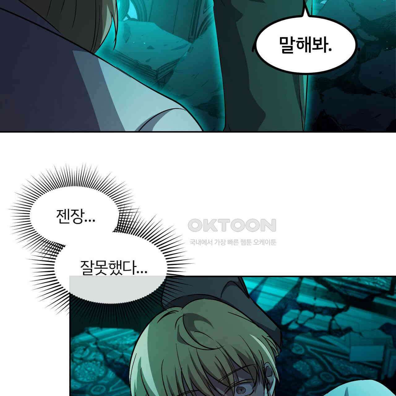 철혈의 네크로맨서가 귀환했다 5화 41