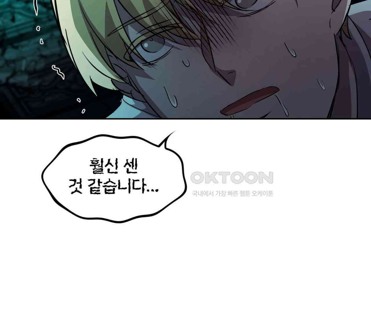 철혈의 네크로맨서가 귀환했다 5화 43