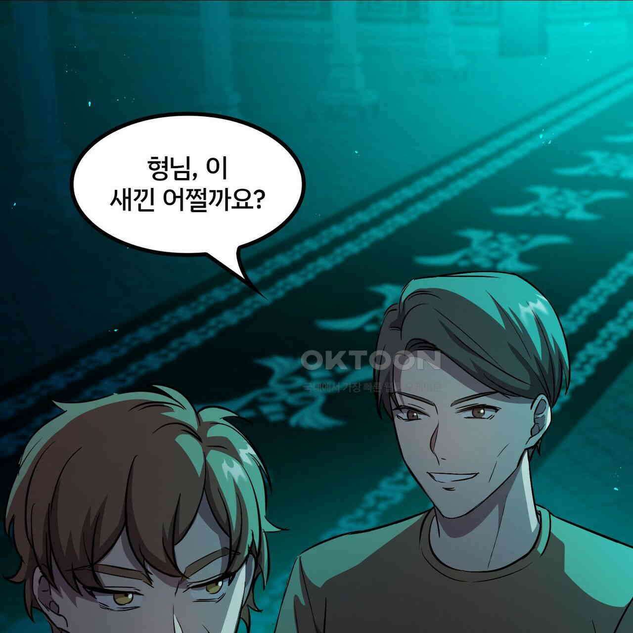 철혈의 네크로맨서가 귀환했다 5화 47