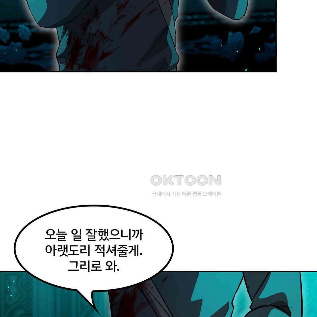 철혈의 네크로맨서가 귀환했다 5화 57