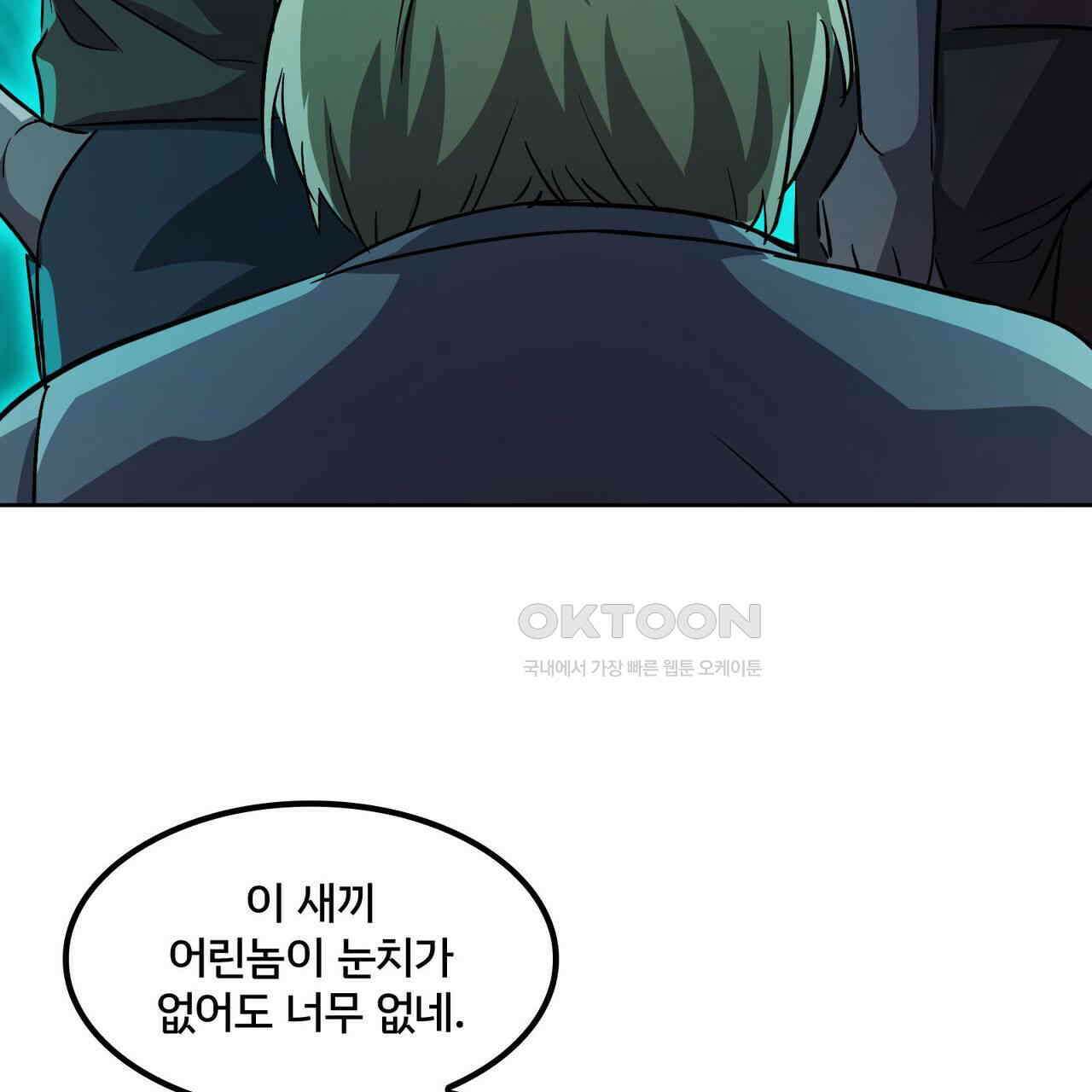 철혈의 네크로맨서가 귀환했다 5화 66