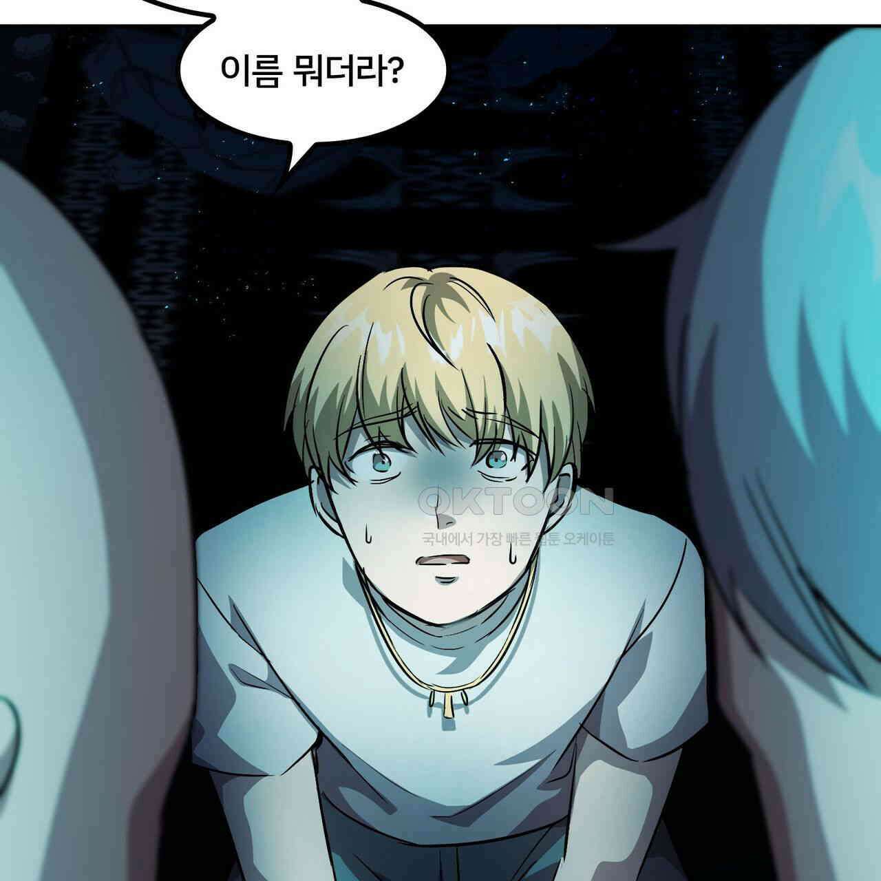 철혈의 네크로맨서가 귀환했다 5화 67