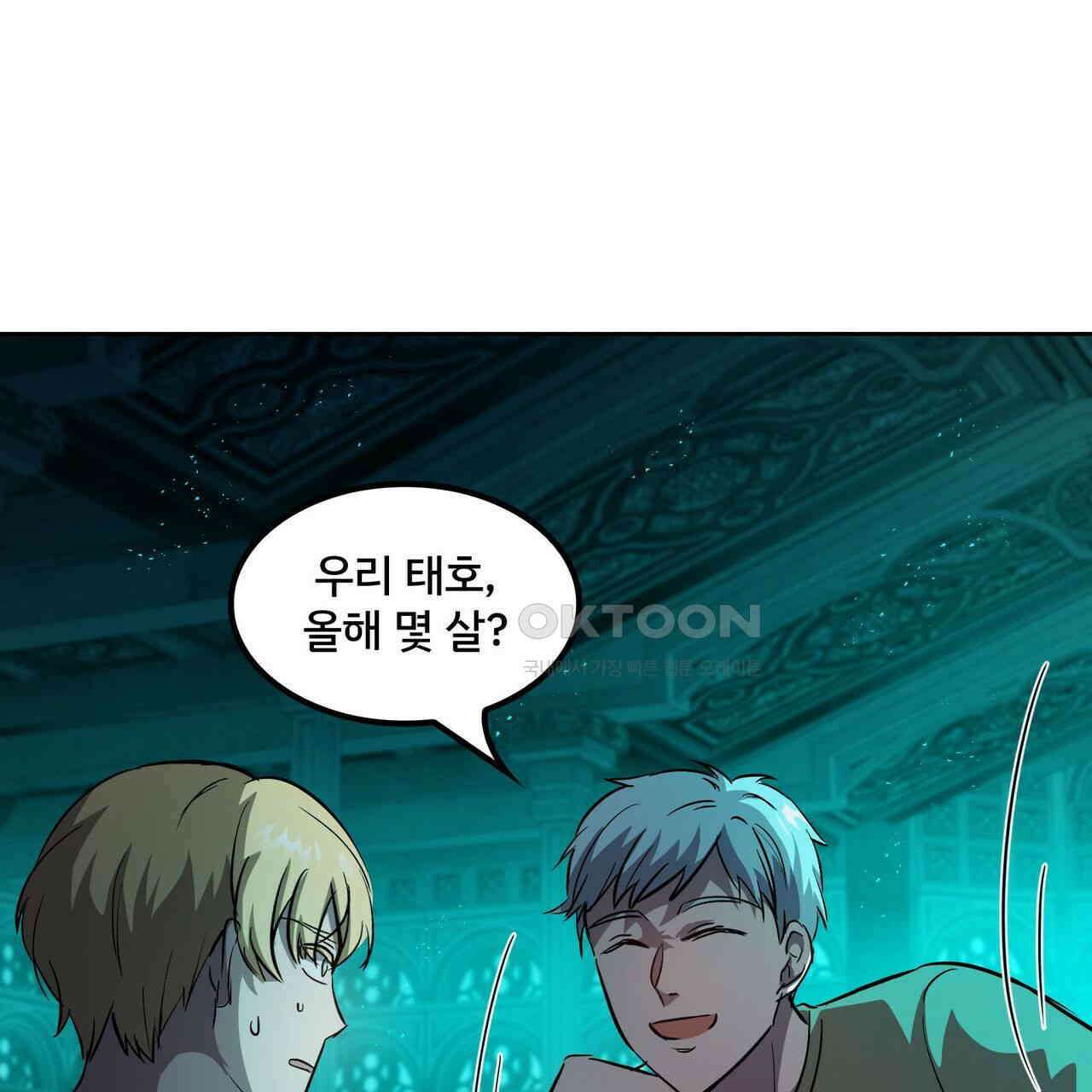 철혈의 네크로맨서가 귀환했다 5화 69