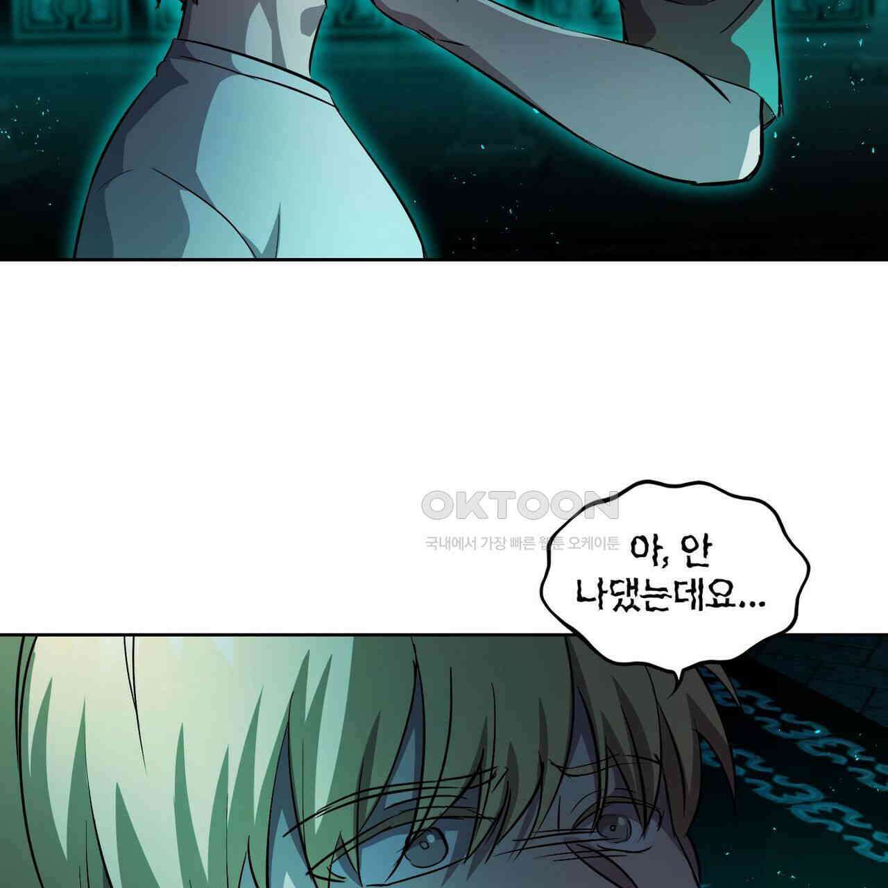 철혈의 네크로맨서가 귀환했다 5화 74