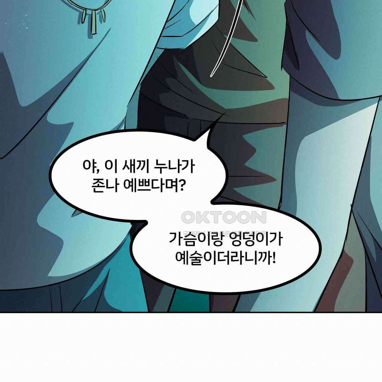 철혈의 네크로맨서가 귀환했다 5화 80