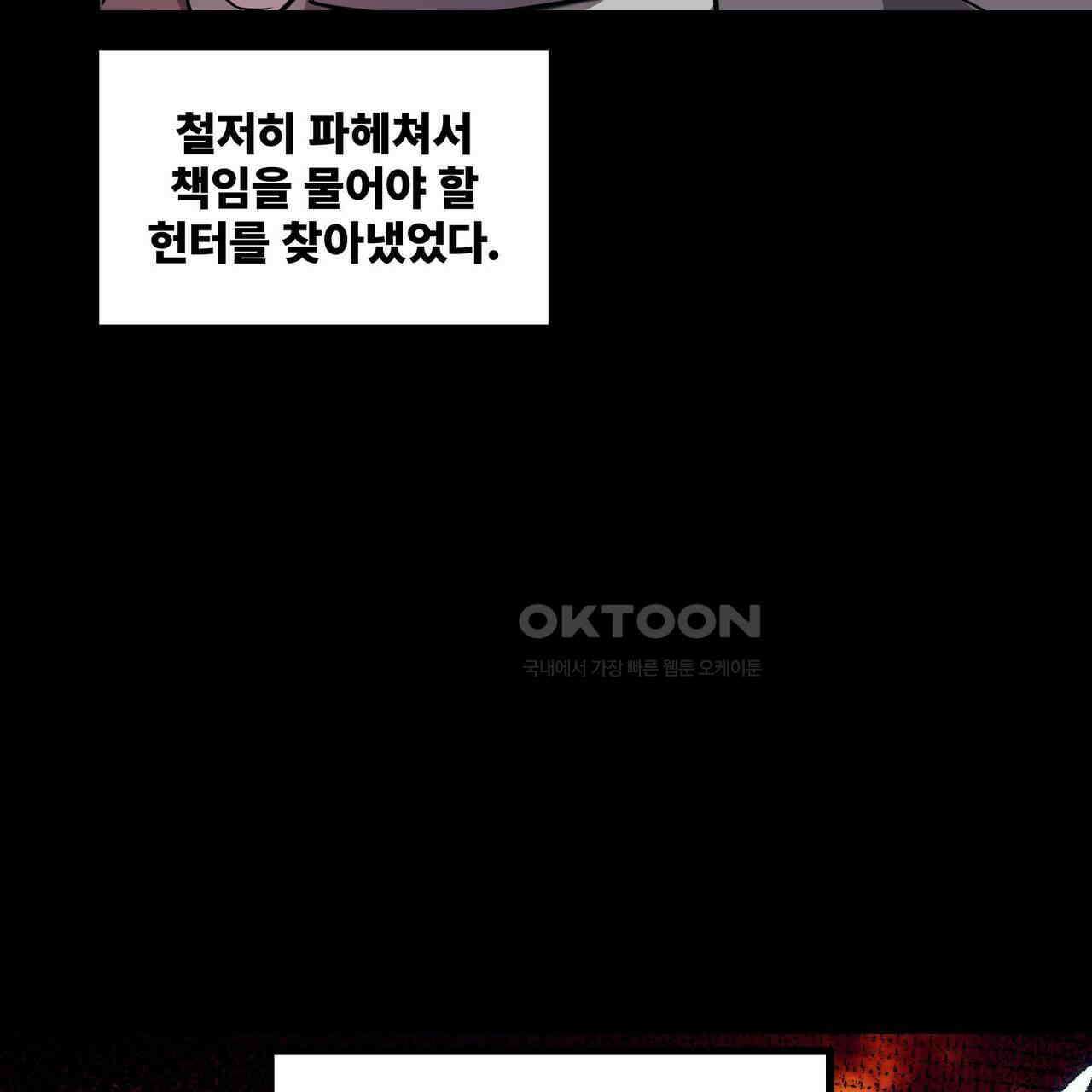 철혈의 네크로맨서가 귀환했다 5화 88