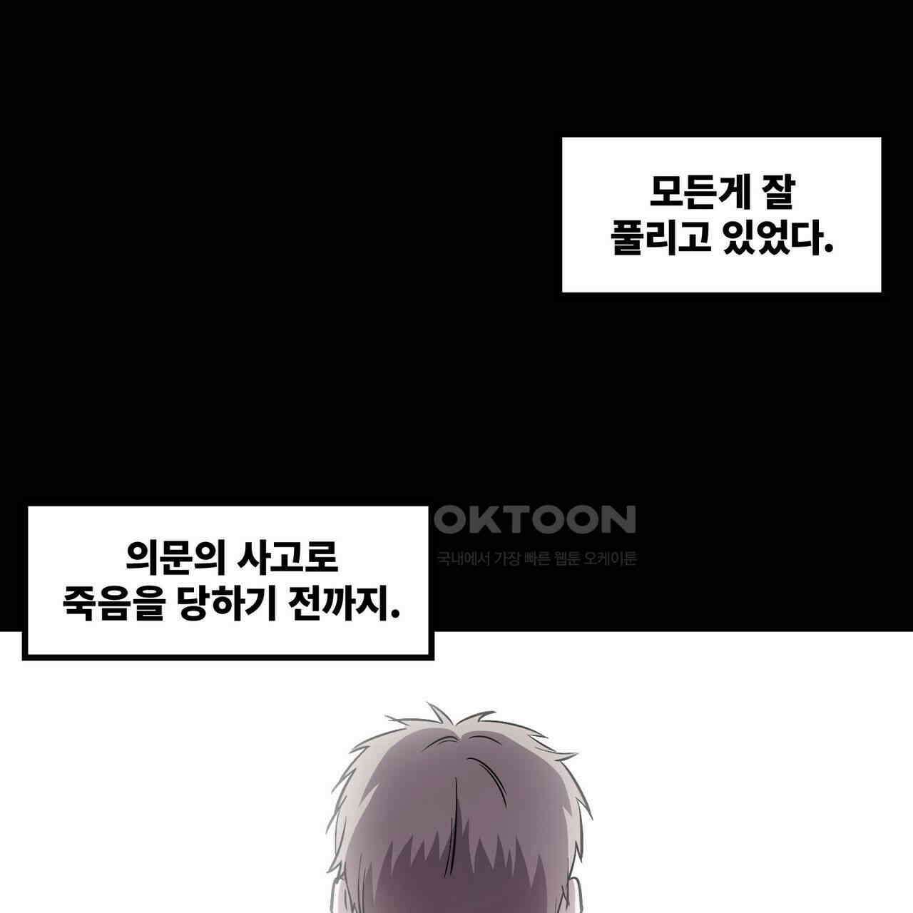 철혈의 네크로맨서가 귀환했다 5화 96