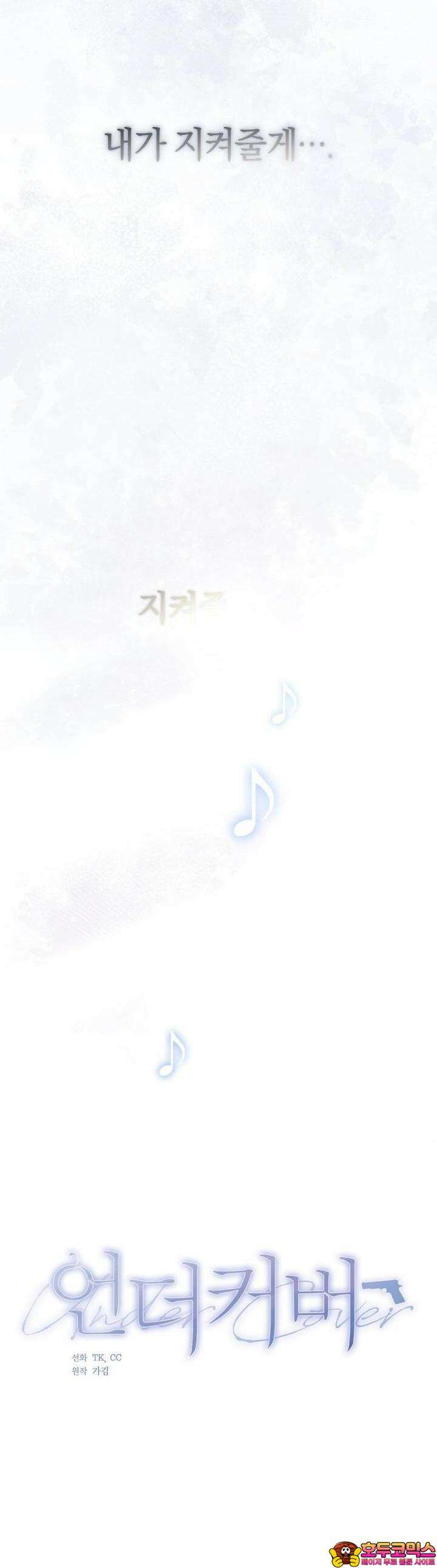 언더커버 [예고편] 40
