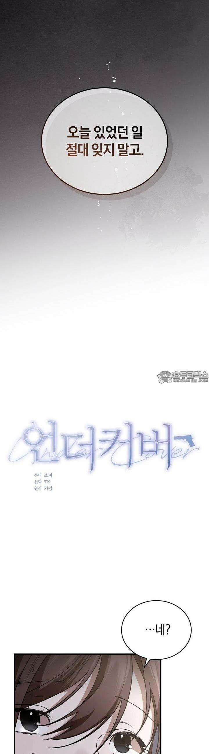 언더커버 6화 11