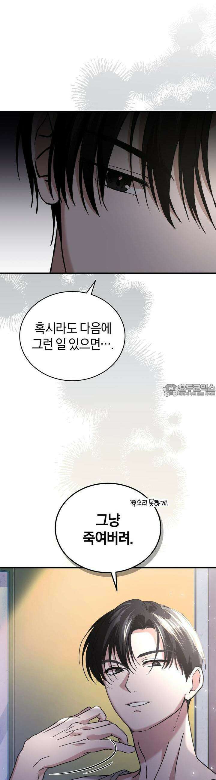 언더커버 6화 14