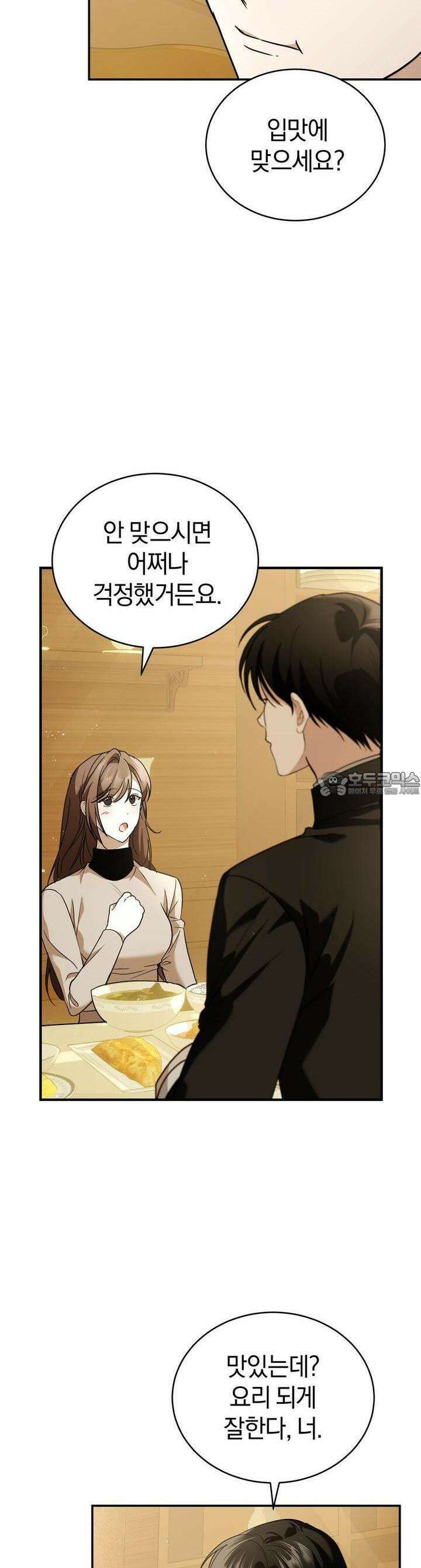 언더커버 6화 38