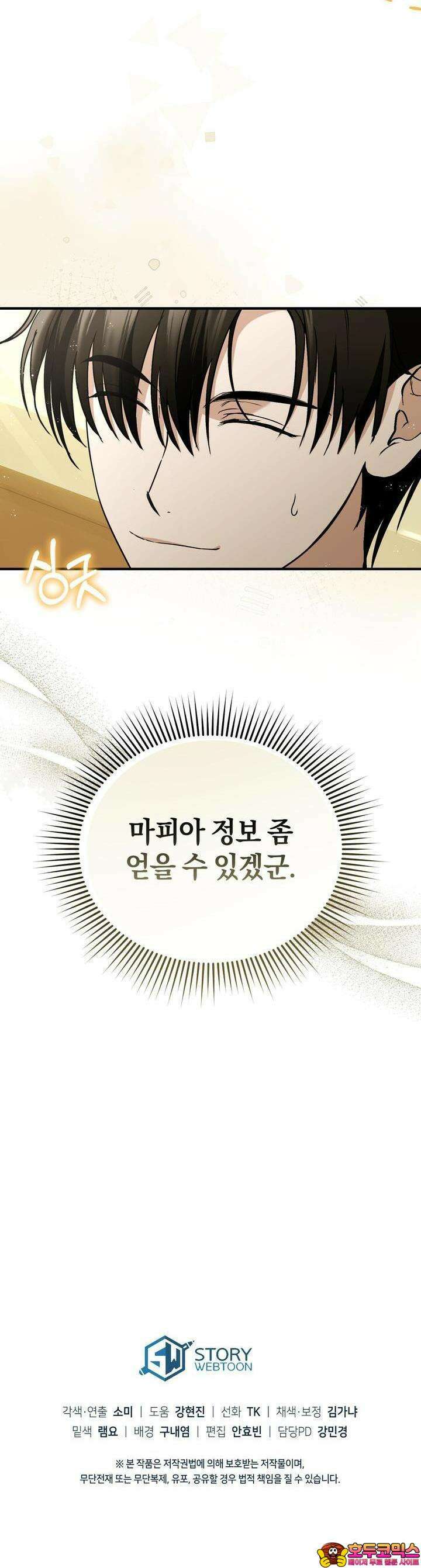 언더커버 6화 46