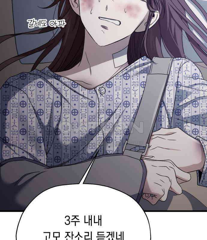 소희 훔치기 27화 17
