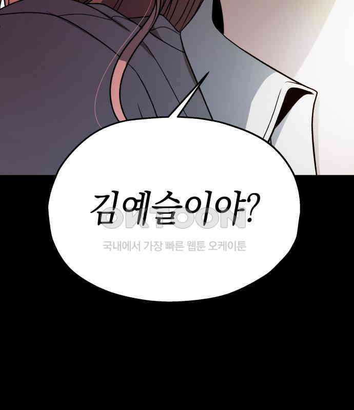 소희 훔치기 27화 33